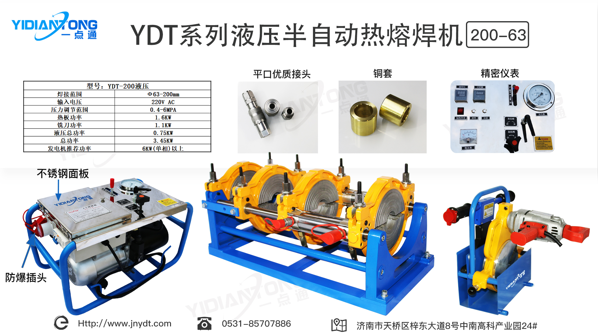 YDT系列液壓半自動(dòng)熱熔焊機(jī)